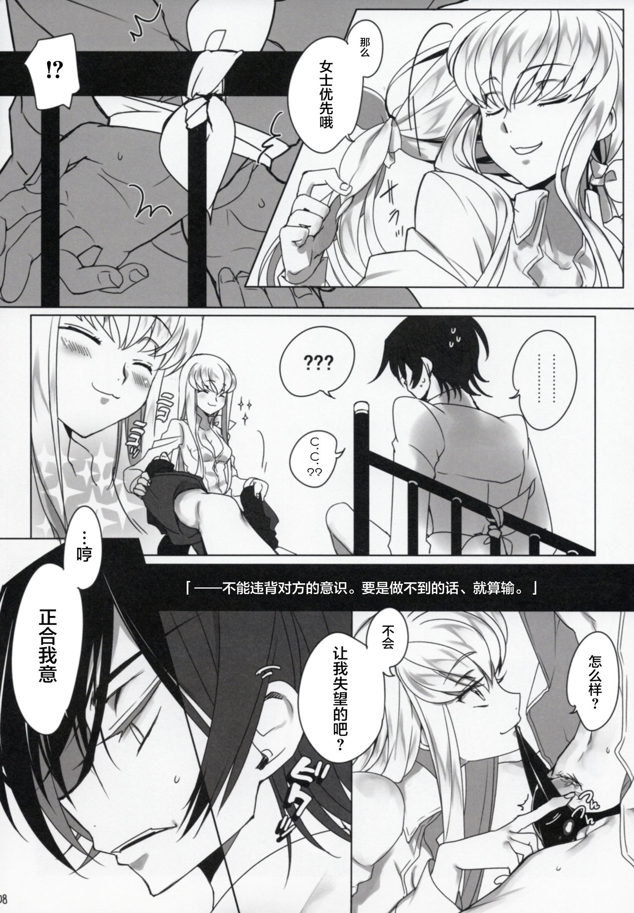 (C90) [CREAYUS (Rangetsu)] Chartreuse Noise (CODE GEASS: Lelouch of the Rebellion) [Chinese] [胸垫汉化组] page 8 full