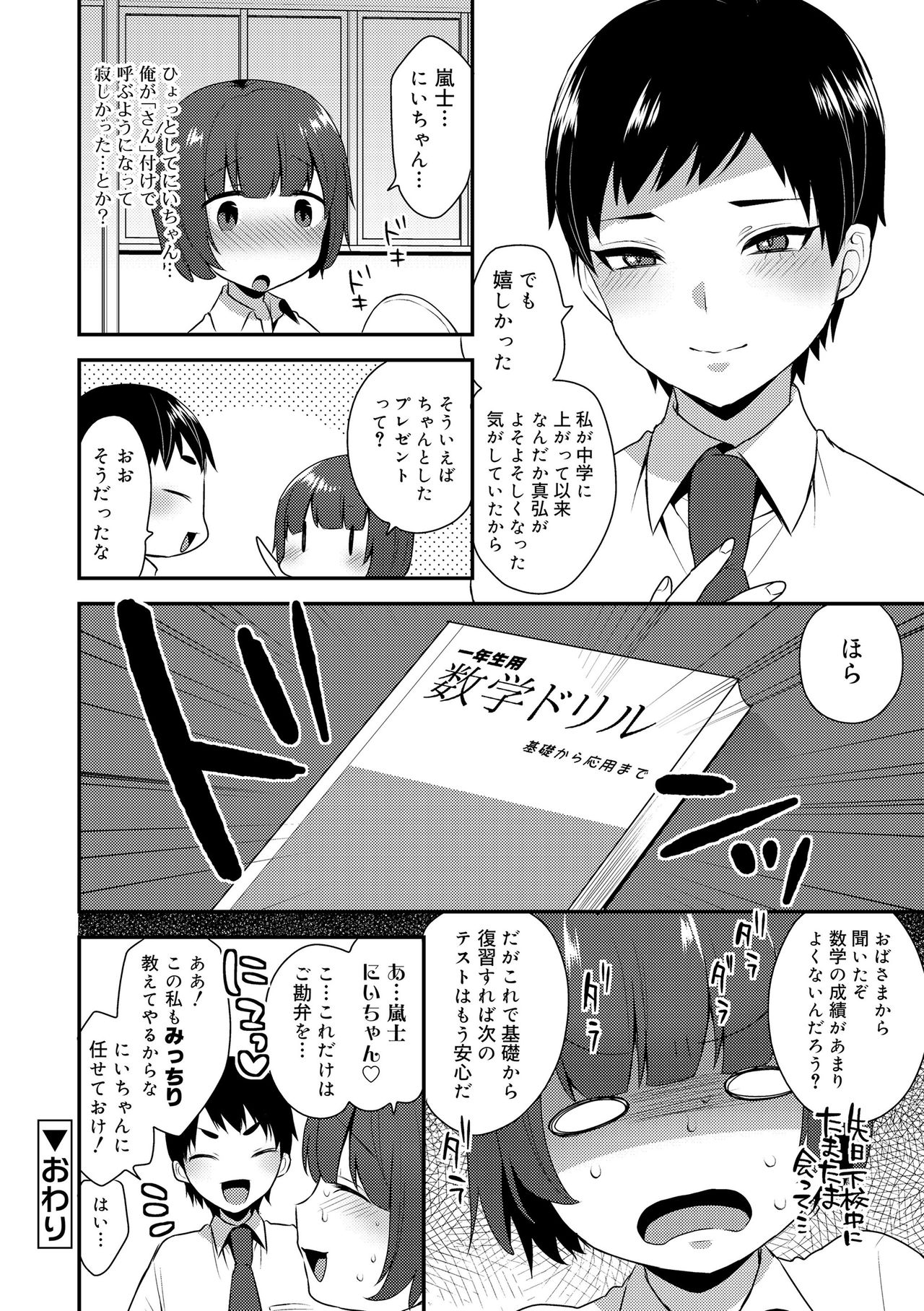 [Mogiki Hayami] Onii-chan no Iu Toori [Digital] page 176 full