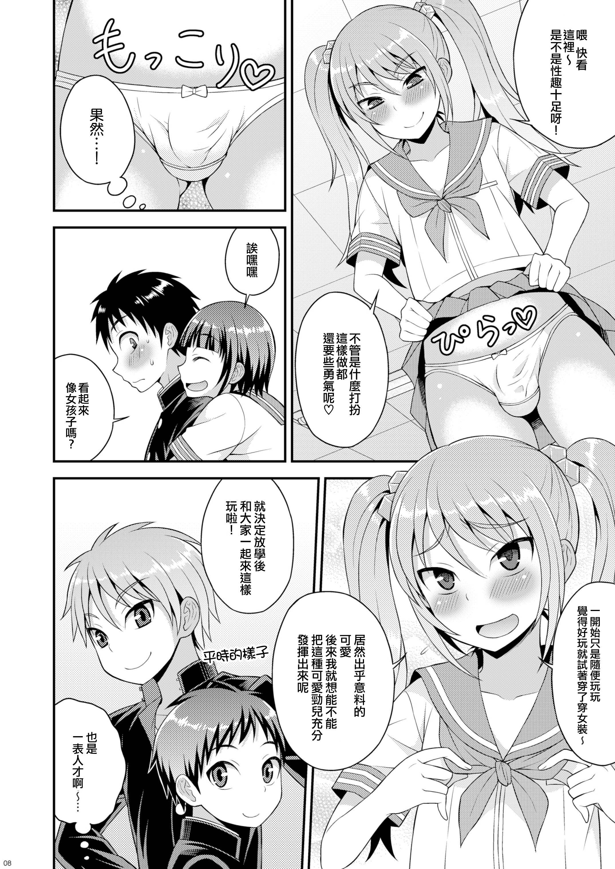 [Datsuryoku Kenkyuukai (Kanbayashi Takaki)] Meshimase Houkago Otokonoko! [Chinese] [瑞树汉化组] [Digital] page 6 full