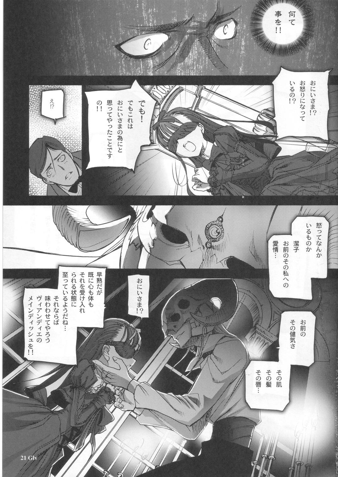 (C68) [Chocolate Shop (CHOCO)] Gothic Lolita Viandier page 23 full