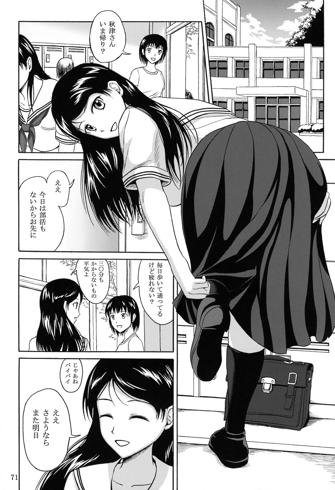 (C84) [Namiroji (Shiina Nami)] Haisetsu Shoujo Soushuuhen page 70 full