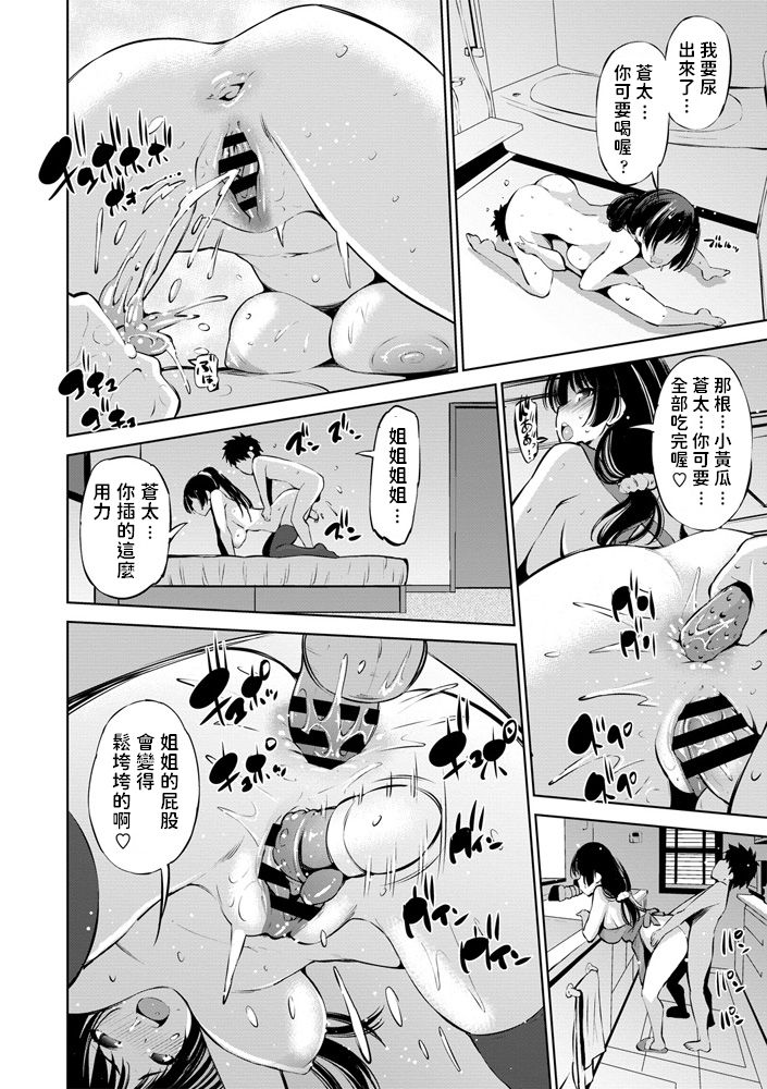 [Maihara Matsuge] 100-byougo ni Sex Suru Ane (COMIC Penguin Club Sanzokuban 2020-07) [Chinese] [Digital] page 18 full