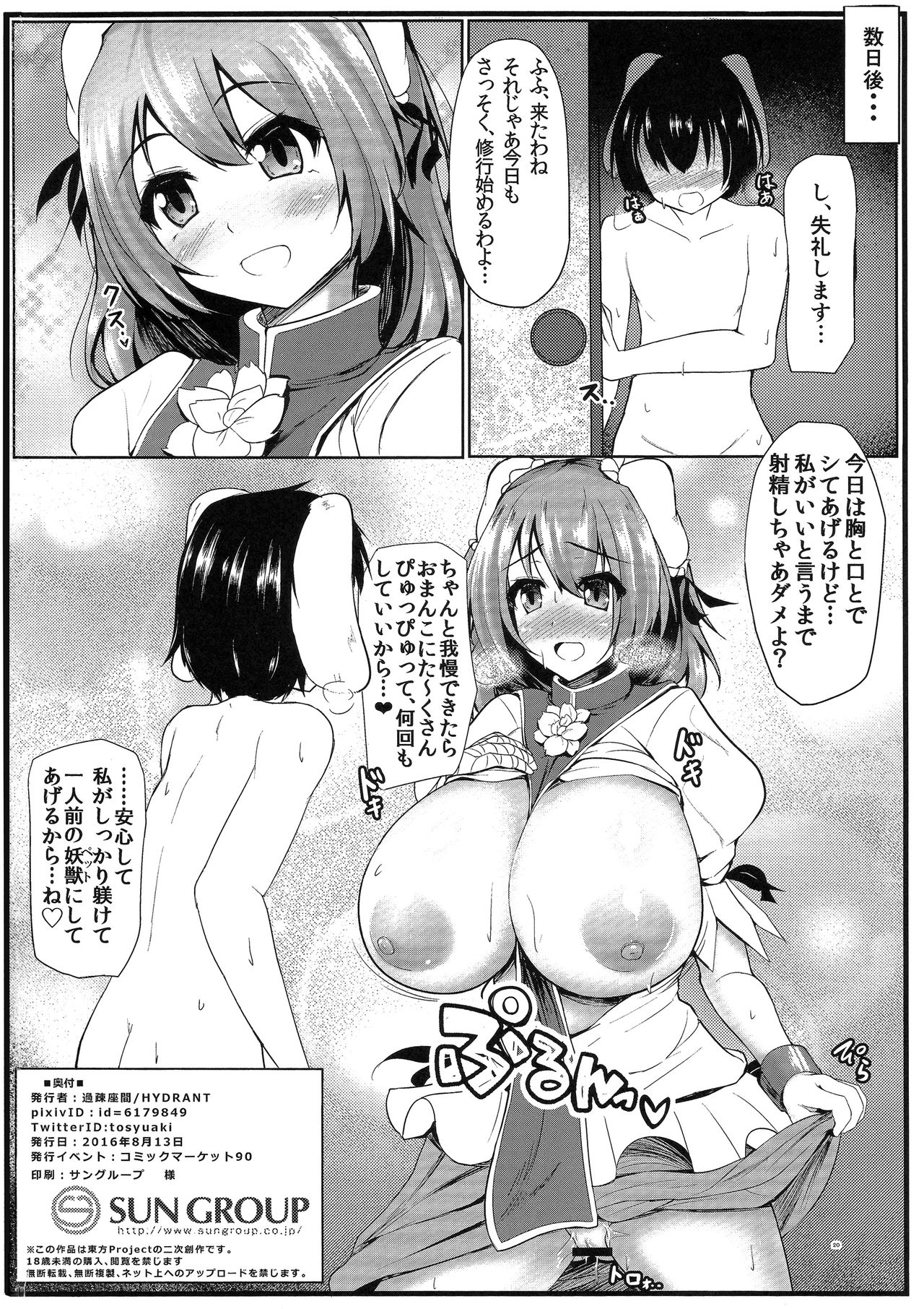 (C90) [Kasozama (HYDRANT)] Senninshiki Ousagi no Shitsukejutsu (Touhou Project) page 19 full