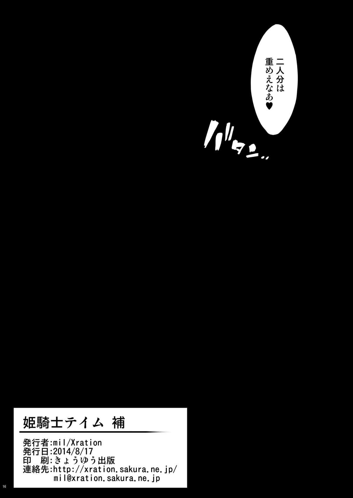 [Xration (mil)] Hime Kishi Tame Ho (Ragnarok Online) [Digital] page 22 full