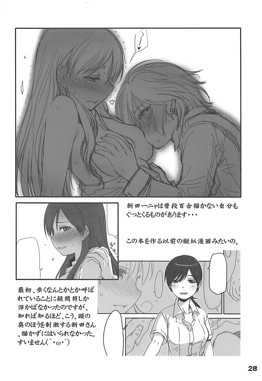 (C91) [Youseimangasya (Sakaki Imasato)] Onsen Ryokan de Nitta-san ni Mi mo Kokoro mo Iyasareru Kyuujitsu (THE IDOLM@STER CINDERELLA GIRLS) page 27 full