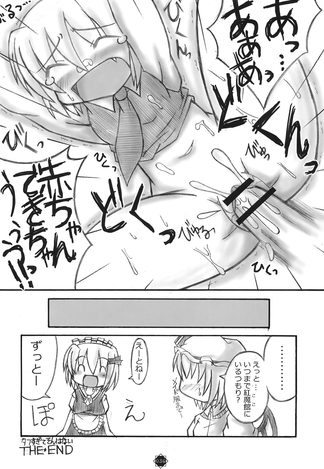 (C70) [Mirabilien Fabrik (Various)] Shoujo Yousai Rengashuu Touhou Inreika (Touhou Project) page 37 full
