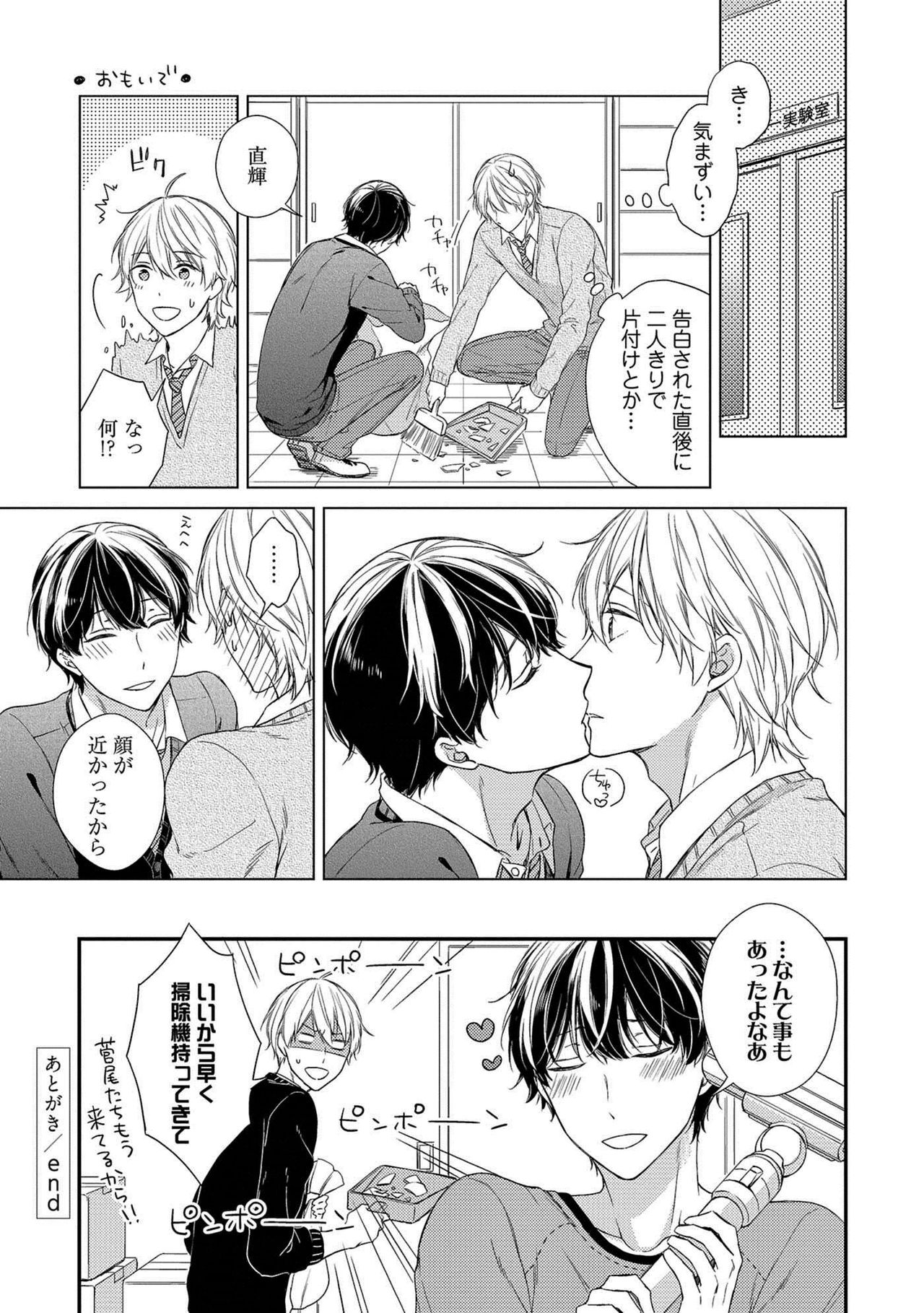 [Rihara] Nure Nezumi-tachi no Koi [Digital] page 191 full