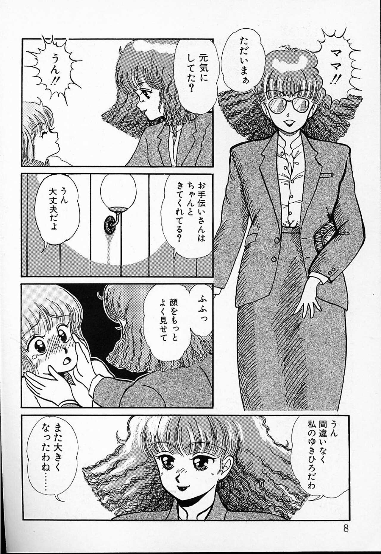 [Mibuno Kakashi] DOKU KINOKO 1 page 5 full