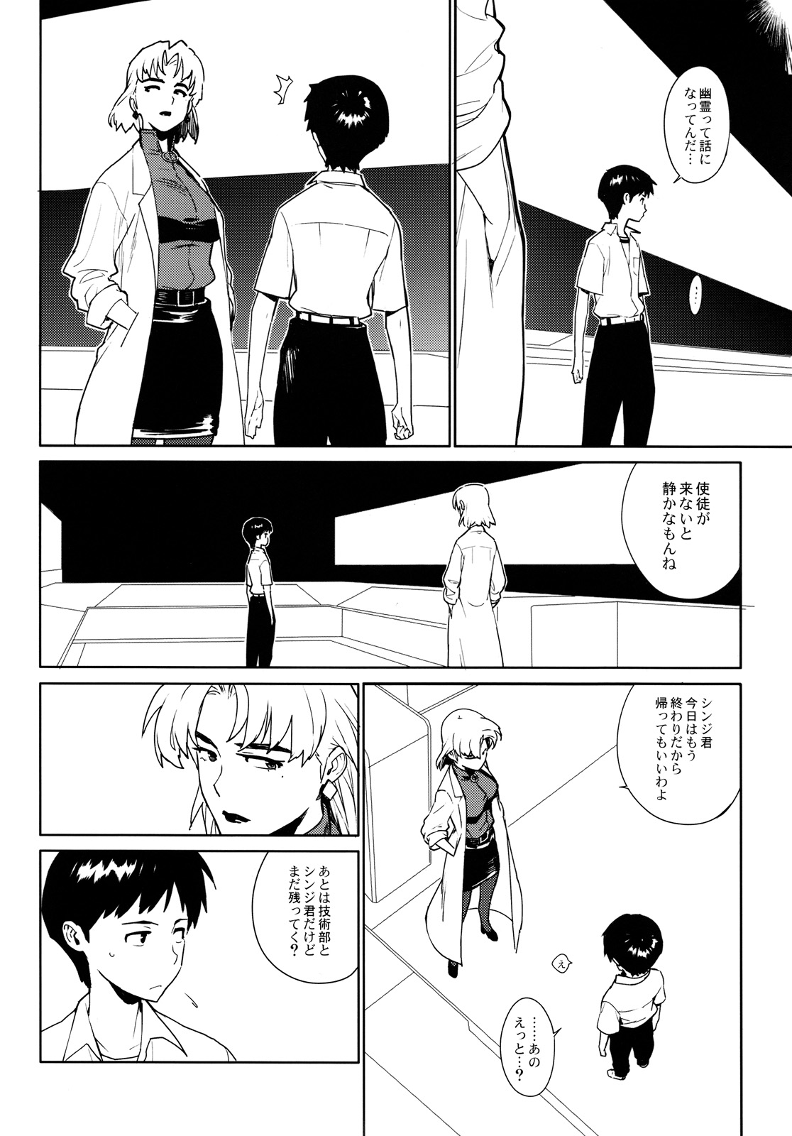 [enuma elish (Yukimi)] Lilium (Neon Genesis Evangelion) page 6 full