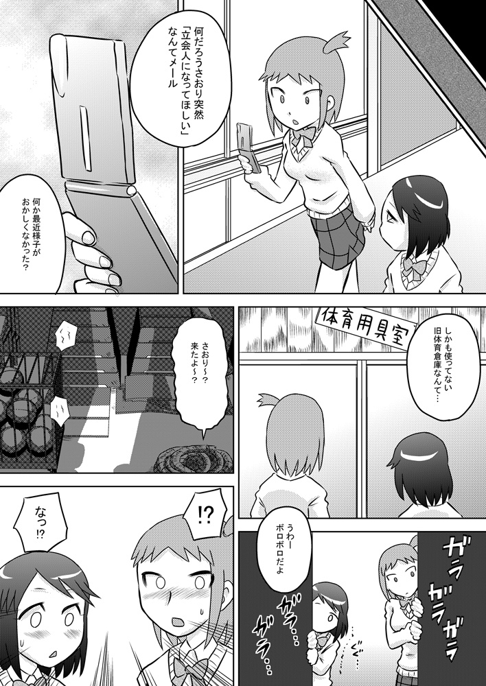 [Calpis Koubou] Biyaku Seieki [Digital] page 22 full