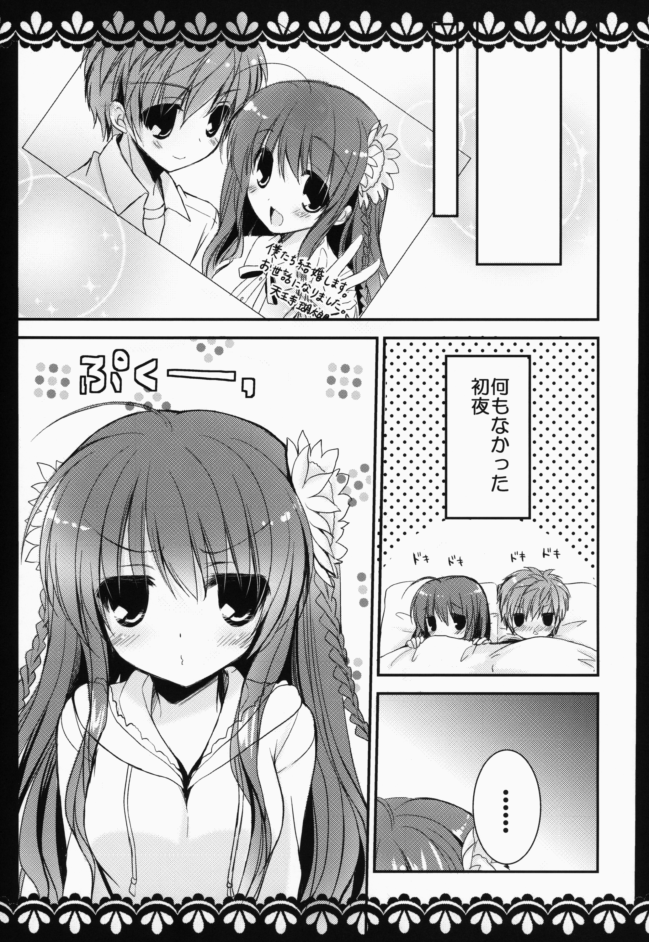 (C85) [Ichigohou (Shiraichigo)] KOTORI 100% (Rewrite) page 4 full
