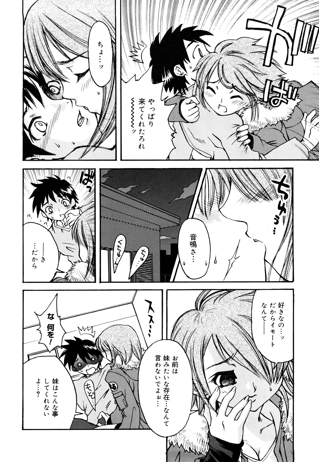 [Ichigono Shizuku] Strawberry Tril page 27 full