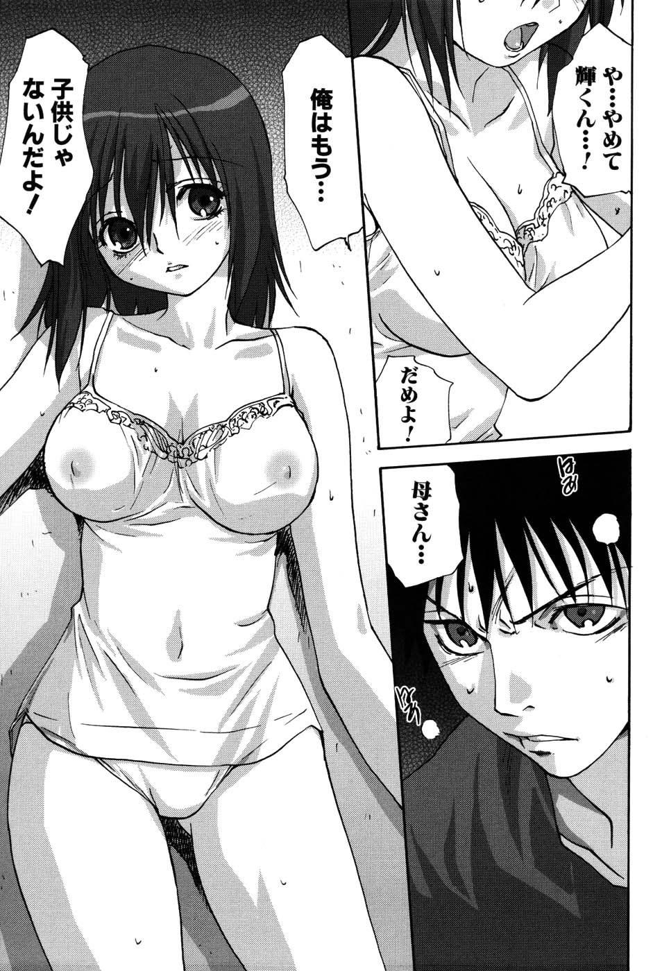 [Mitarashi Kousei] Uchi no Okaa-san - Mother of Our Homes page 22 full