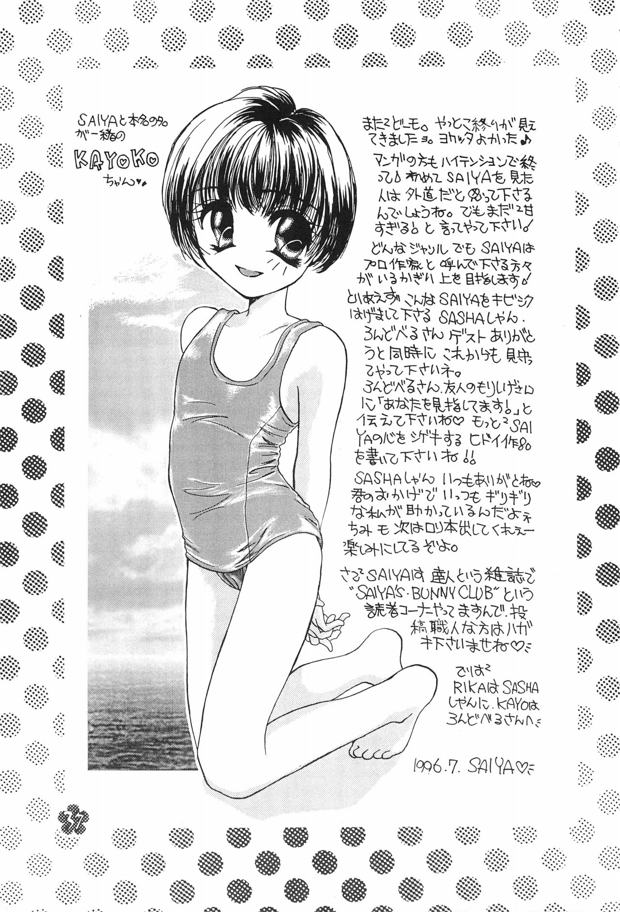 (CR21) [Saiya Gakuen (Saiya)] PAS TIME page 39 full