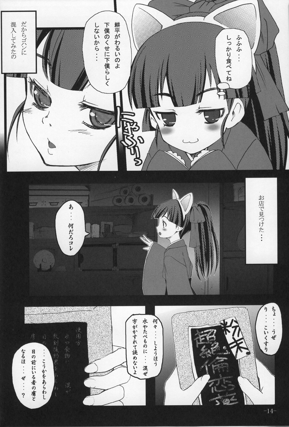 (C67) [MeroMeroFactory XL (Mochisuke Teru)] Nekomimi DE NyanNyan Mode (Tsukuyomi: Moon Phase) page 14 full