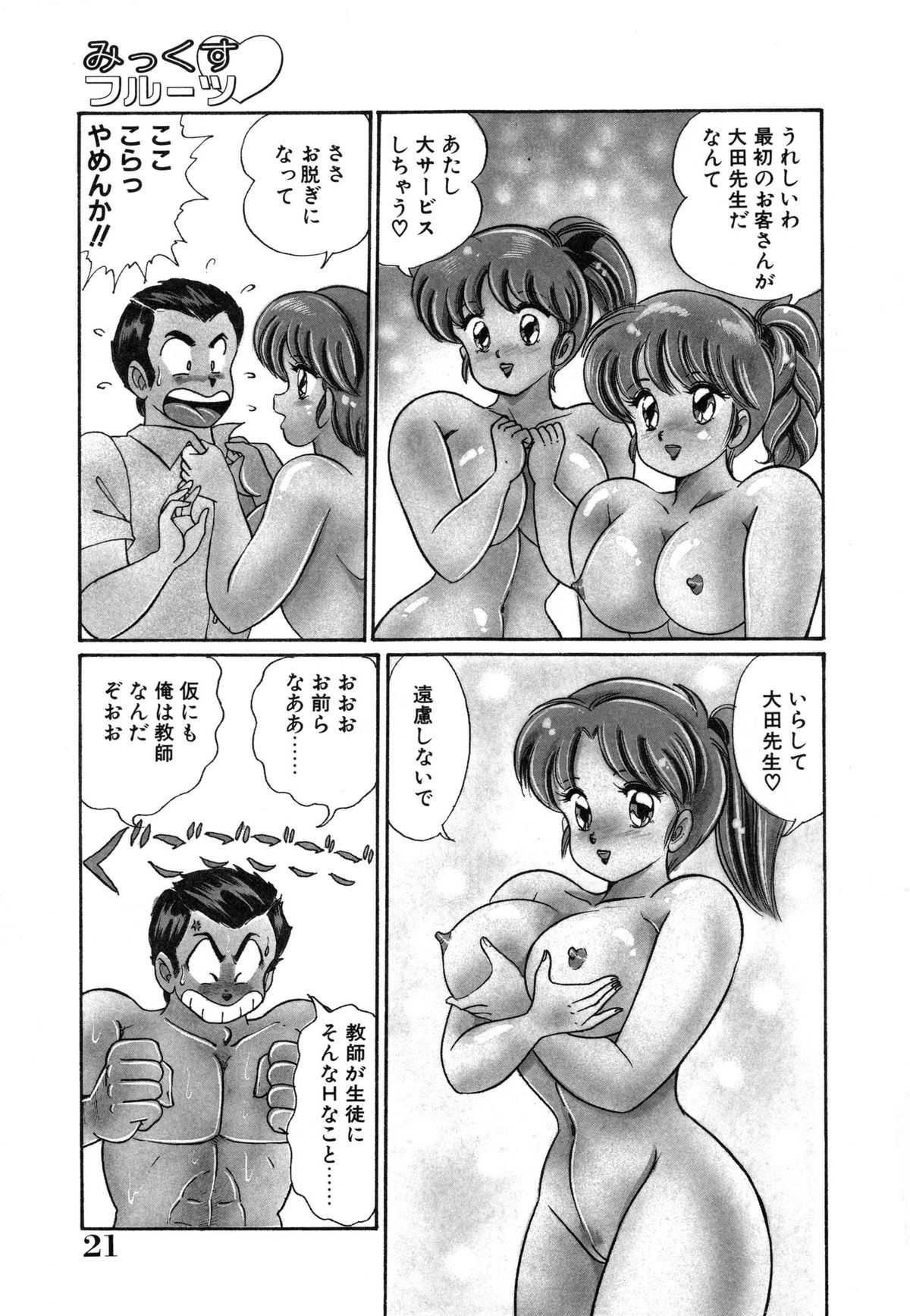 [Watanabe Wataru] Mix Fruits❤ page 25 full