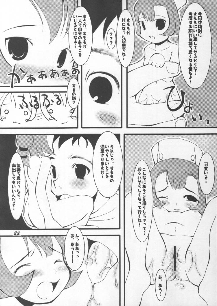 (C59) [Oh!saka Spirits (Various)] Chou Vitz RS (Chobits) page 21 full