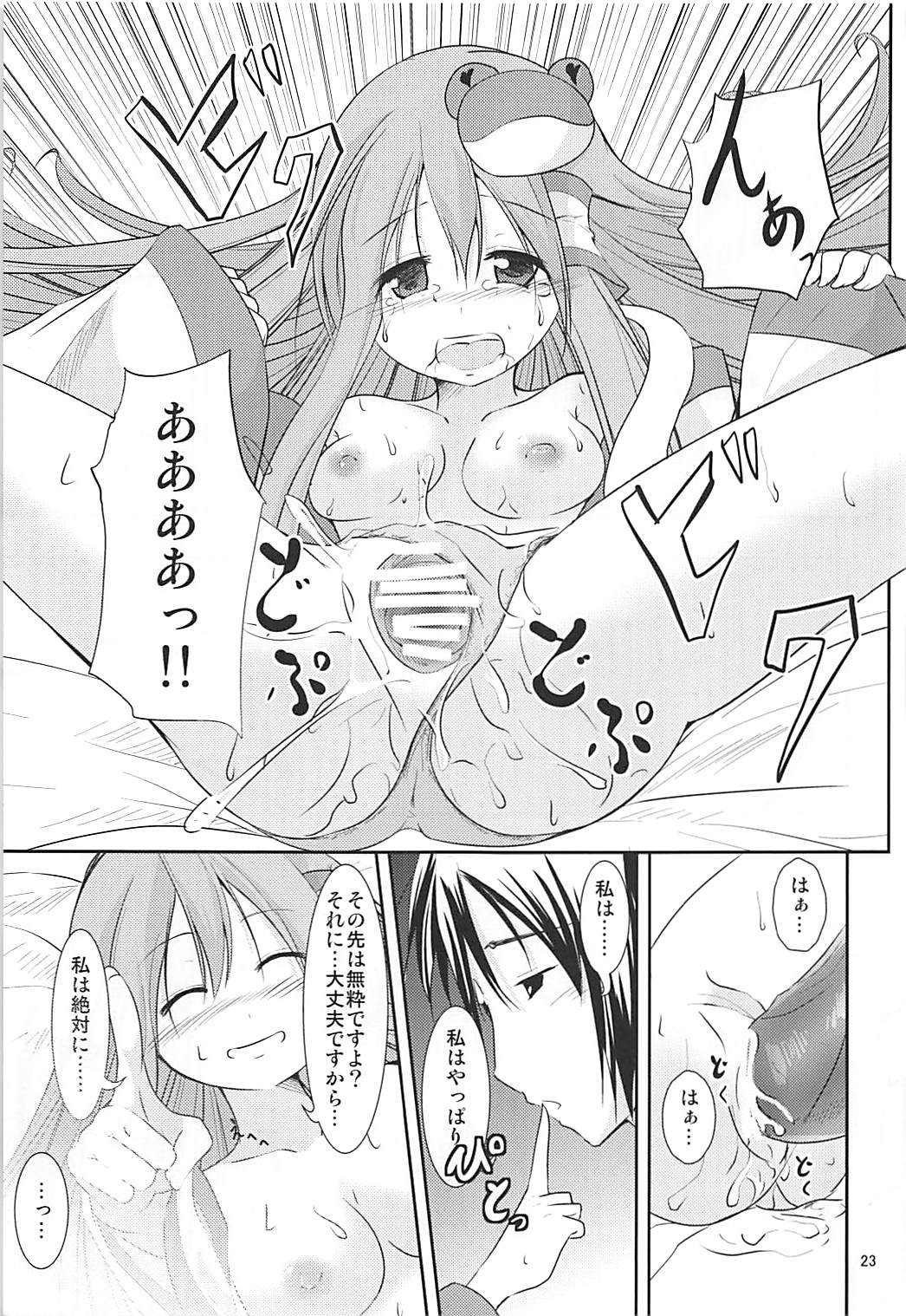 (C78) [Water Drop (MA-SA)] Loli Sana (Touhou Project) page 22 full