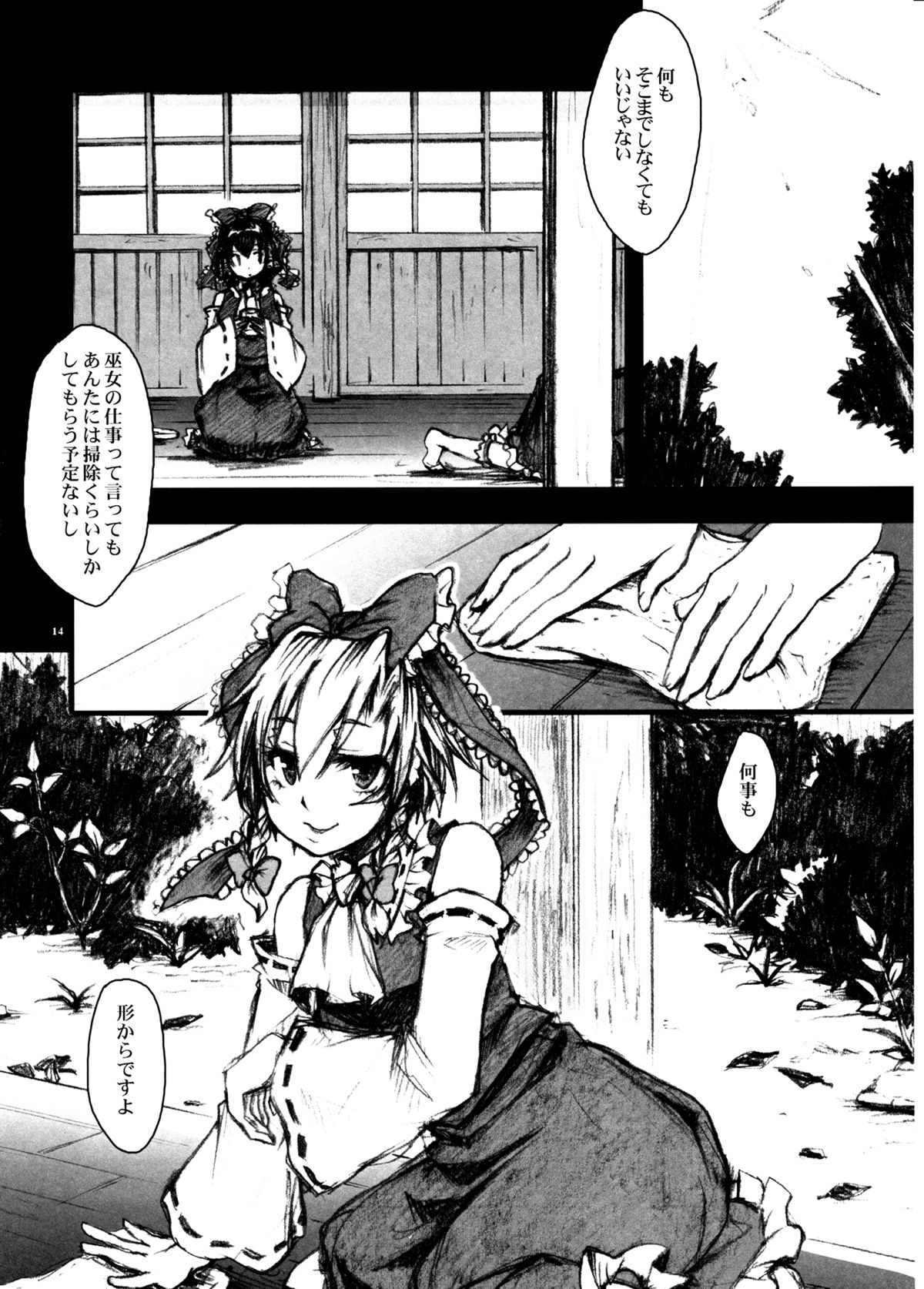 (C87) [Zipper Wrist (Eguchi)] Epicurean (Touhou Project) page 12 full