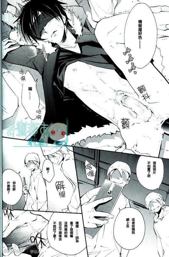 (Ikebukuro Crossroads × 2) [Arabic Yamato (Asaisai)] Izaya Kankin (Durarara!!) [Chinese] page 15 full