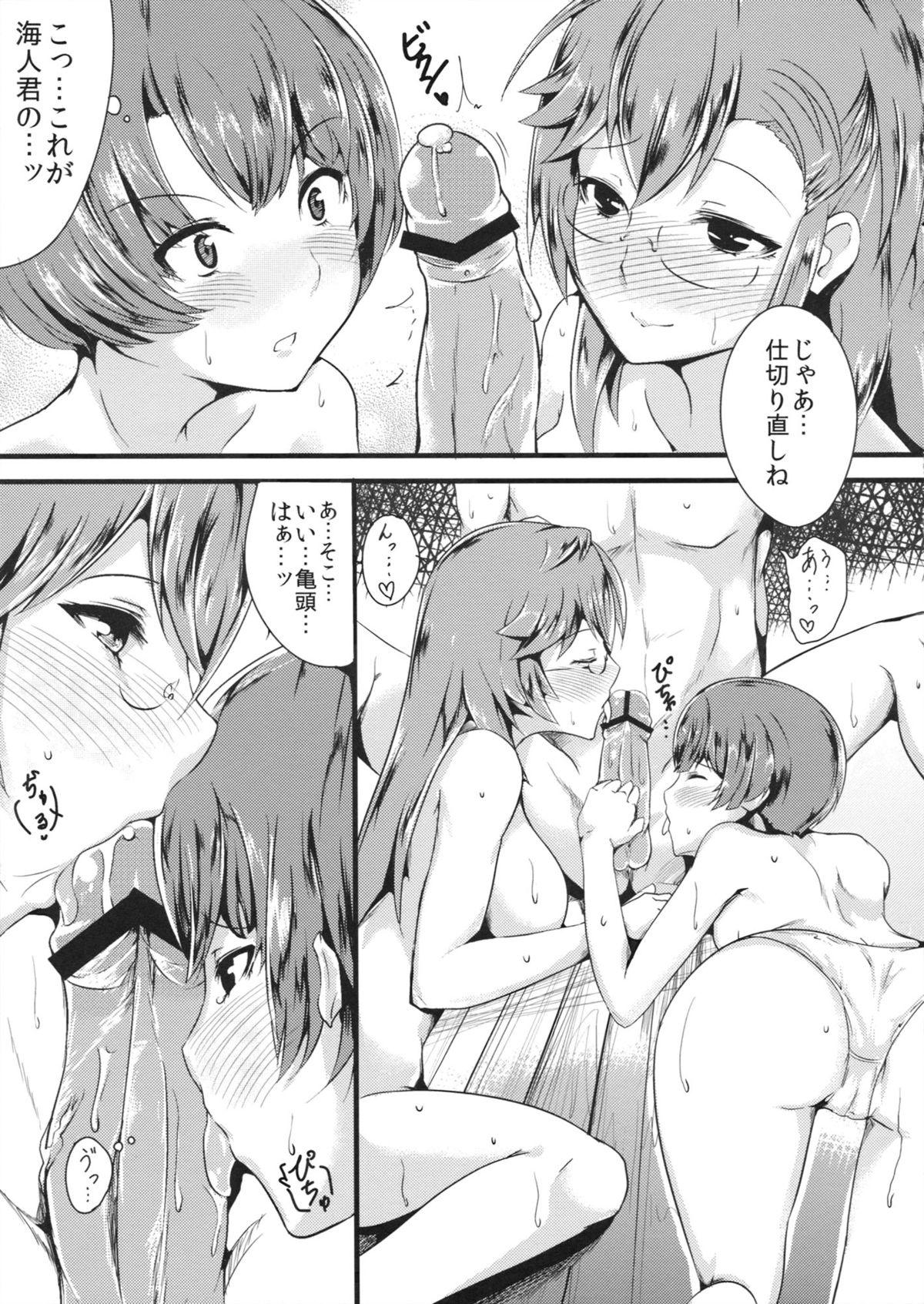 [Ink Complex (bottomline)] Summer Amnesia (Ano Natsu de Matteru) page 14 full