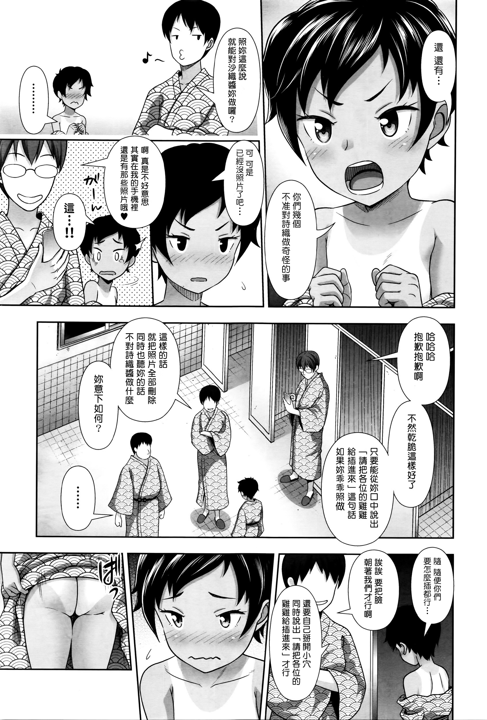 [Malcorond] Sanbiki no Rossan Futatabi - Sanbiki no Rossan Again [Chinese] [塔布里斯個人漢化] page 17 full