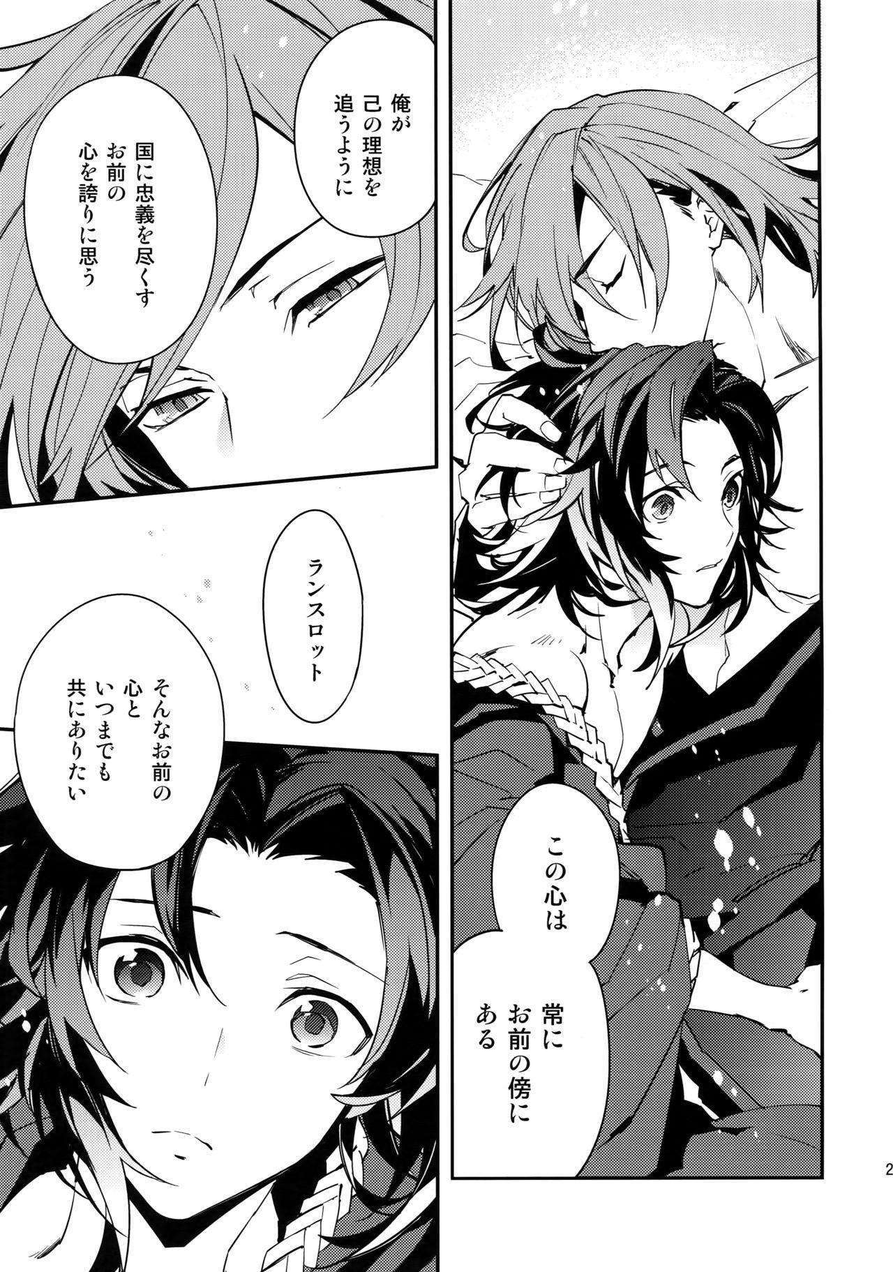 (C91) [SilverRice (Sumeshi)] Ishin Denshin (Granblue Fantasy) page 24 full