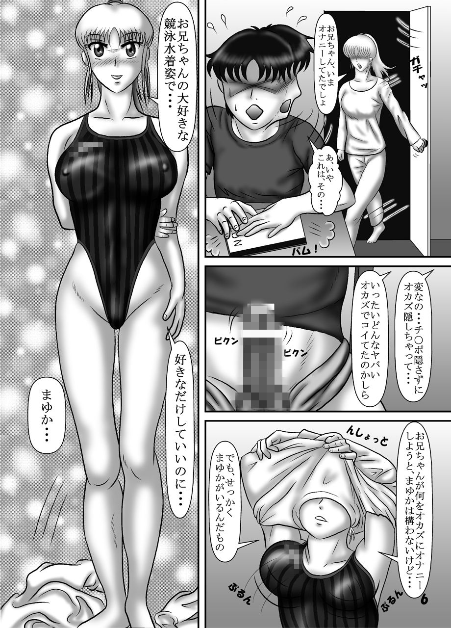 [Katsuo Shisetsu Gallery (Katsuo)] Kyouei Mizugi Crisis 3 - Ore no Imouto no Kyouei Mizugi Sugata ga Konna ni Eroi Hazu ga Nai [Digital] page 5 full