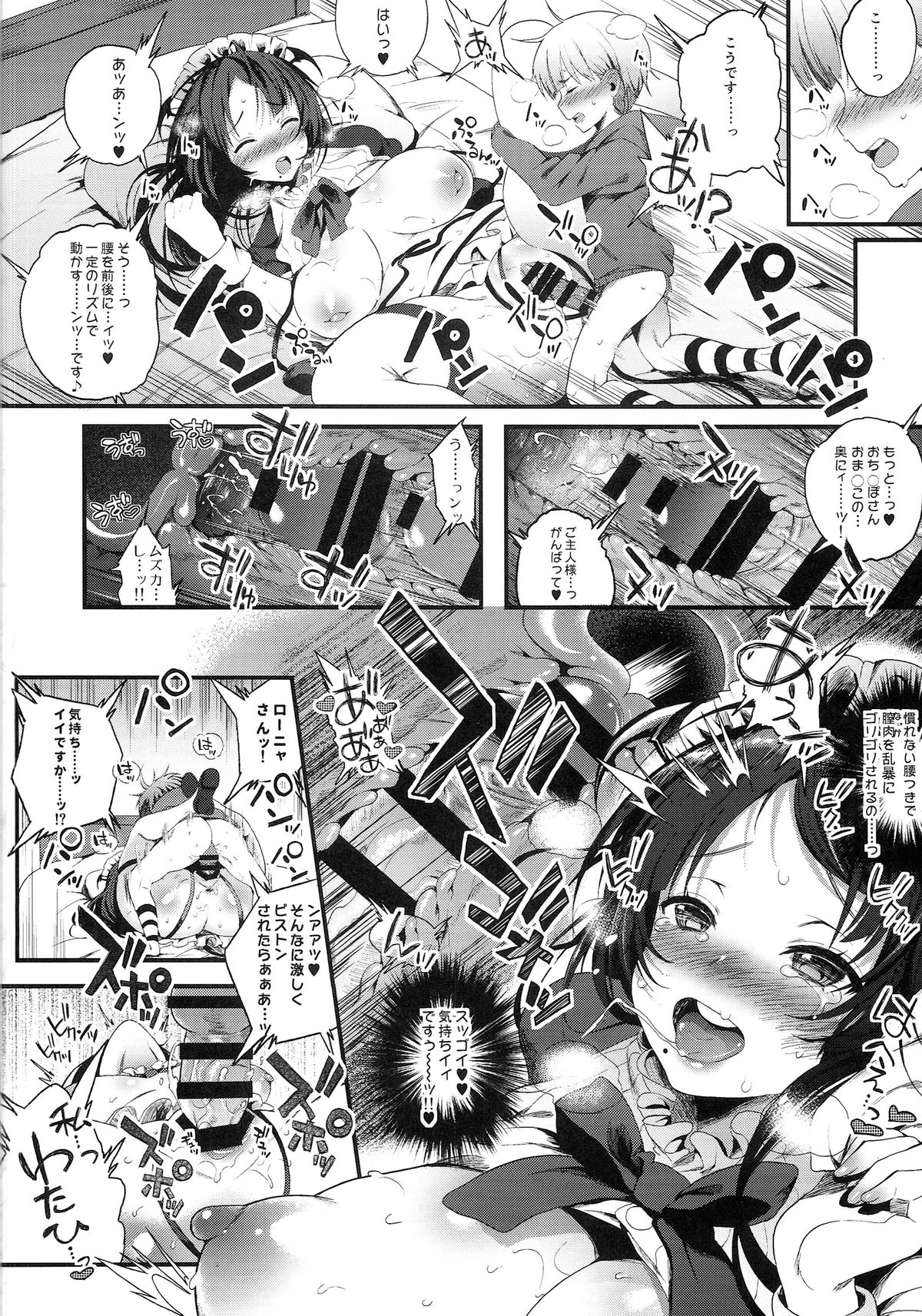 (C87) [Lunatic*Maiden (Poruno Ibuki)] Motto Milk 2 page 17 full