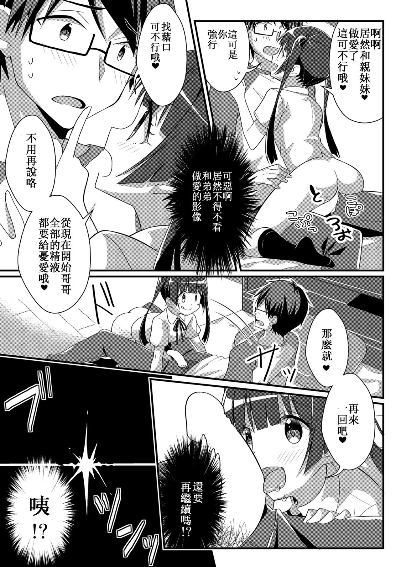 [TSF NO F (NOMU, F)] Sister Bui Aru [Genjitsu & Seishin Kaihen TSF][Chinese] [小牧個人漢化] page 15 full