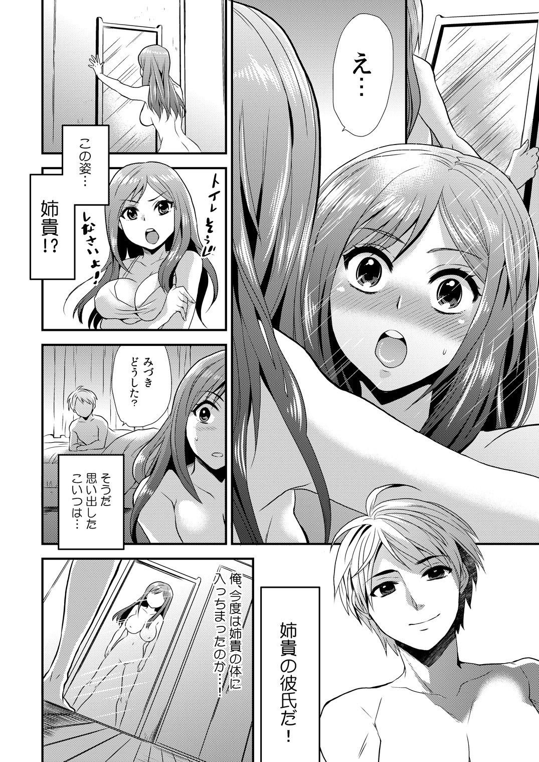 [Hira Taira] Maji de Bitch na Ana ~Aneki ga Konna ni Erokatta nante!~ 1 page 11 full