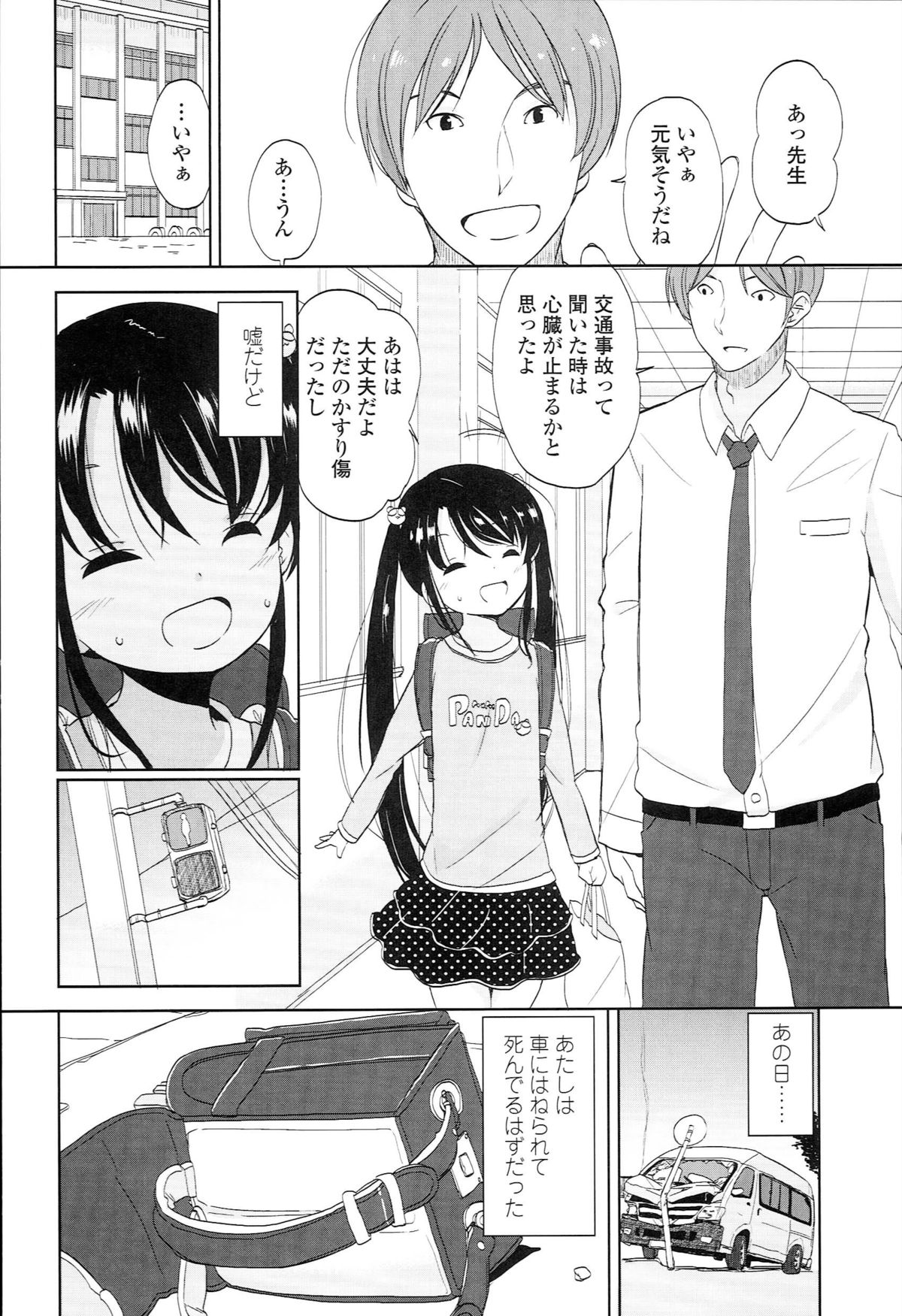 [Fuyuno Mikan] Petit♥Cawa page 140 full