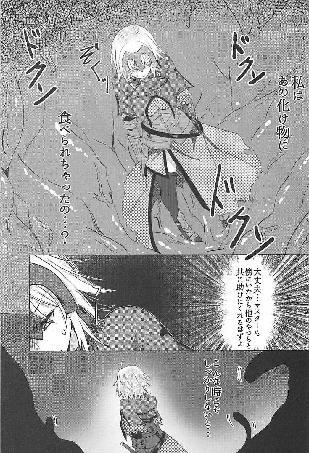 (COMIC1☆12) [Takaya (Takanaru)] Ochitemo Kairaku ni wa Maketakunai (Fate/Grand Order) page 6 full