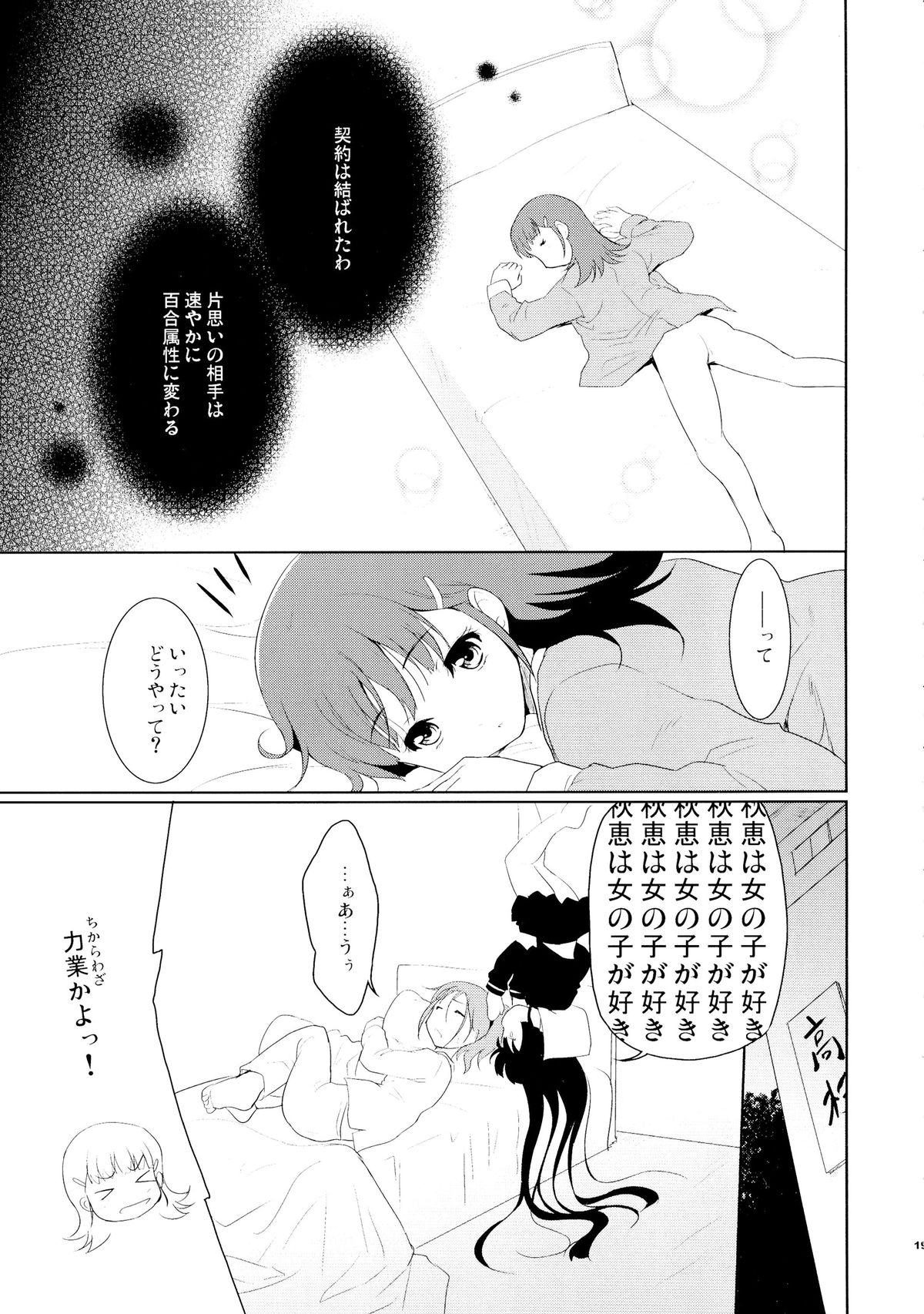 (C76) [Ngmyu (Tohgarashi Hideyu)] Tamatama (Jigoku Shoujo) page 18 full