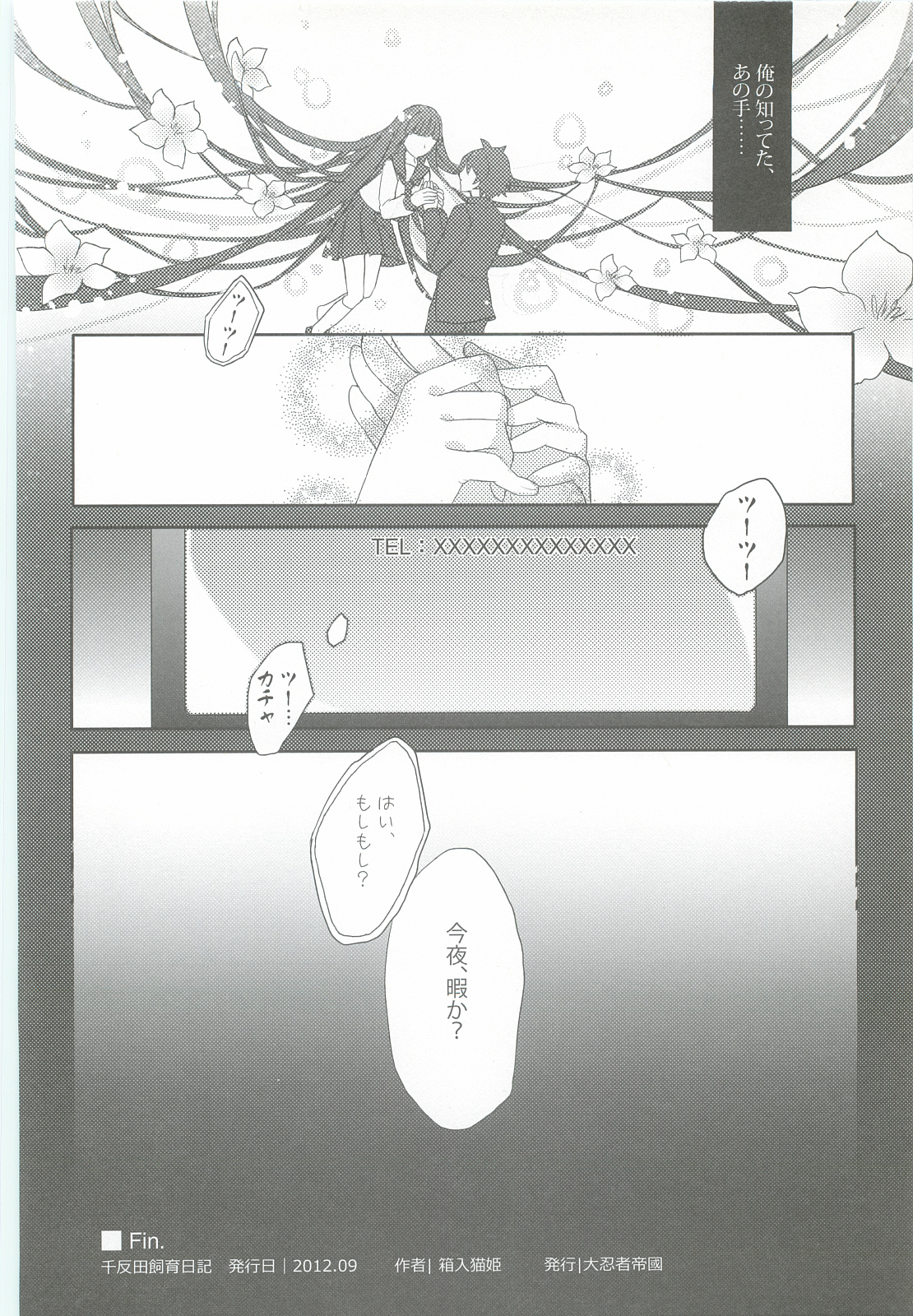 [Dai Ninja Teikoku (Hakoiri Nekohime)] Chitanda Shiiku Nikki (Hyouka) page 17 full