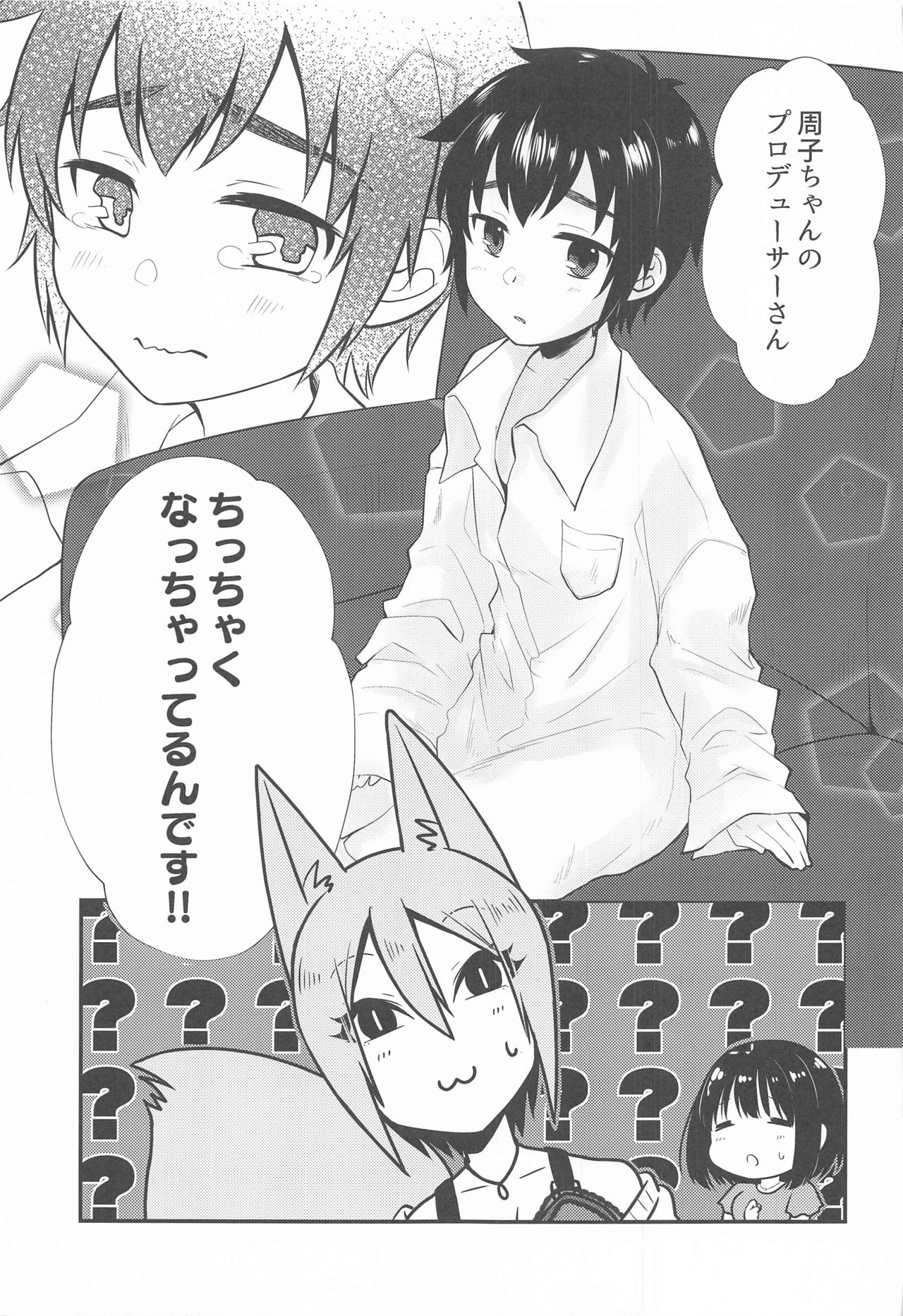 (Akihabara Chou Doujinsai) [Icecream Sunday (Mimiko)] Syuko-chan to Shota P (THE IDOLM@STER CINDERELLA GIRLS) page 6 full