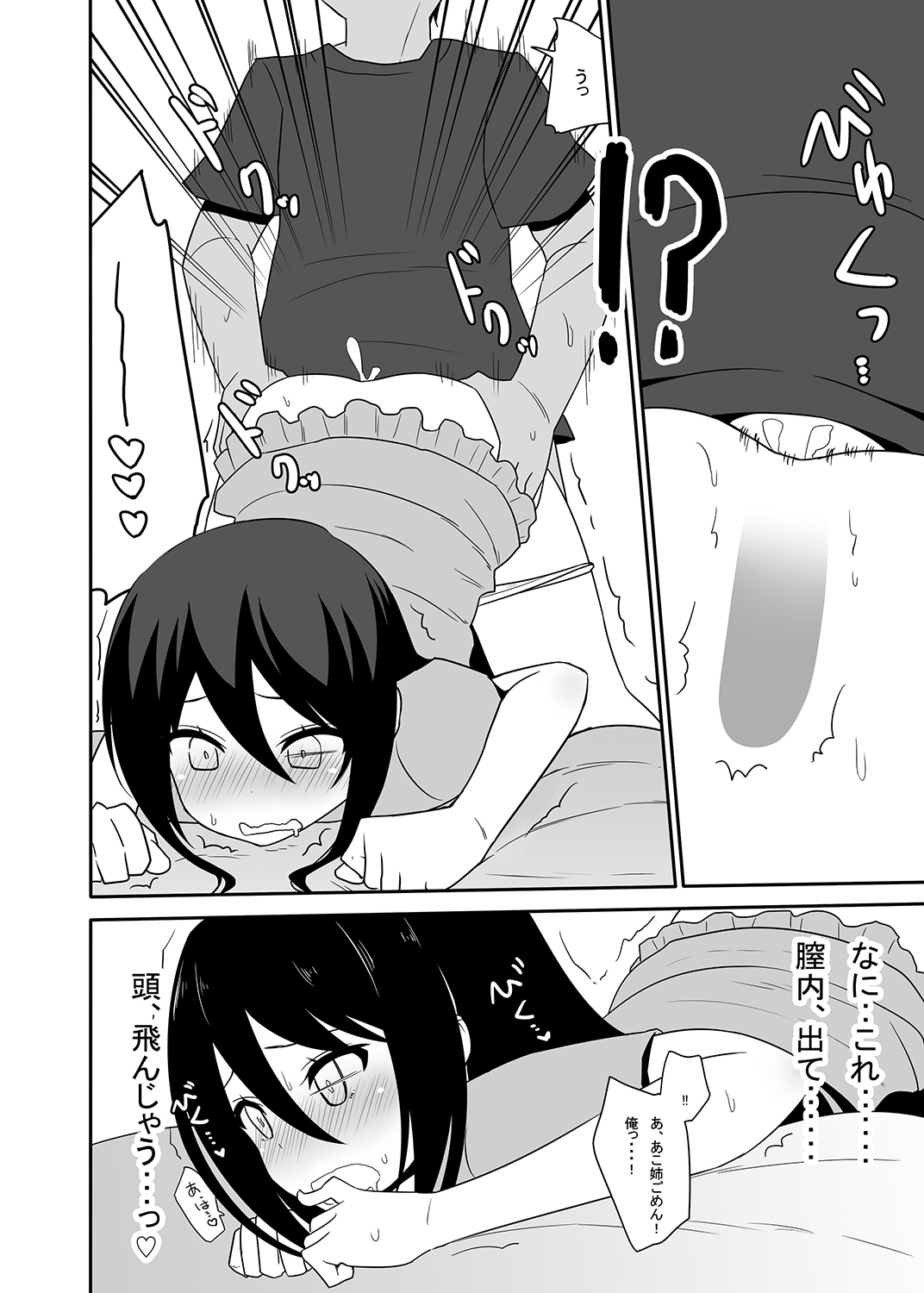 [7cm (Nase)] Ako-nee to Issen o Koeta Hi. (Kiss x Sis) [Digital] page 13 full