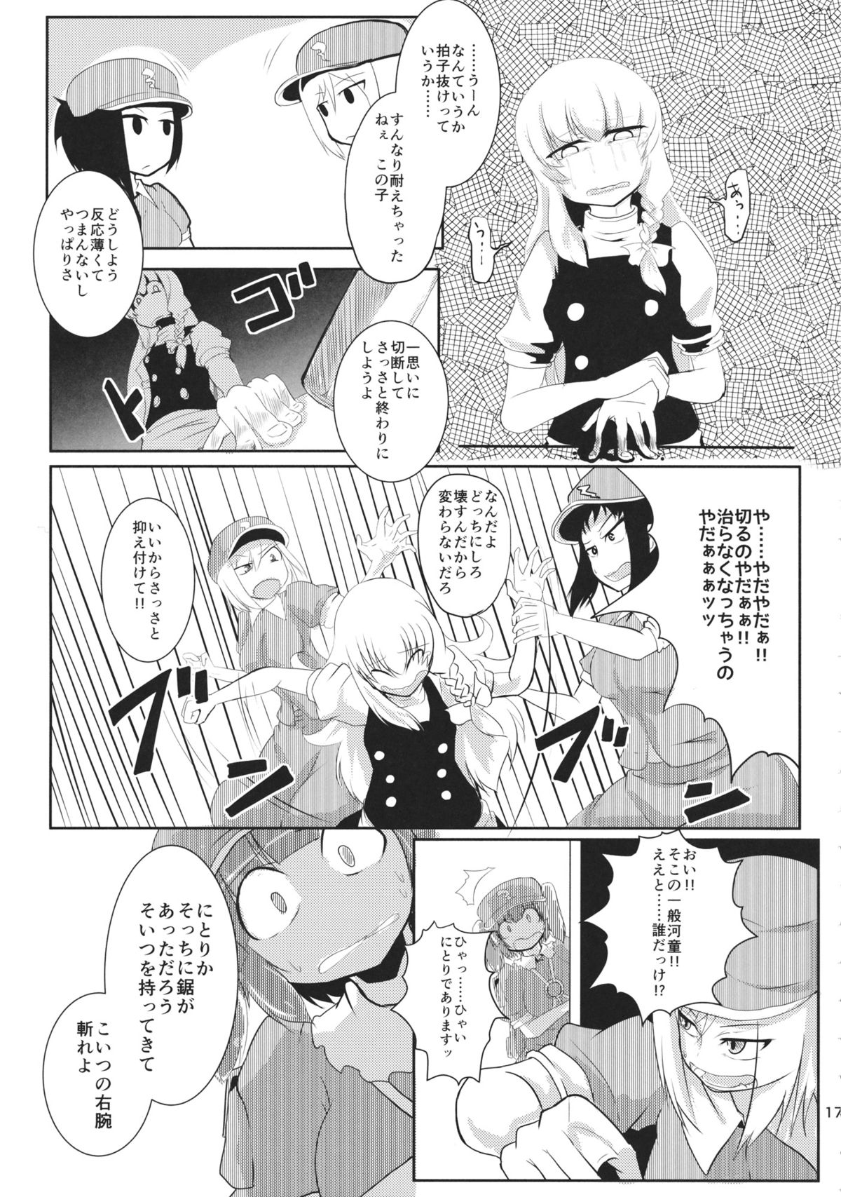 (C88) [02 (Various)] Touhou Kongu Goudou ~Do It Yourself~ (Touhou Project) page 16 full