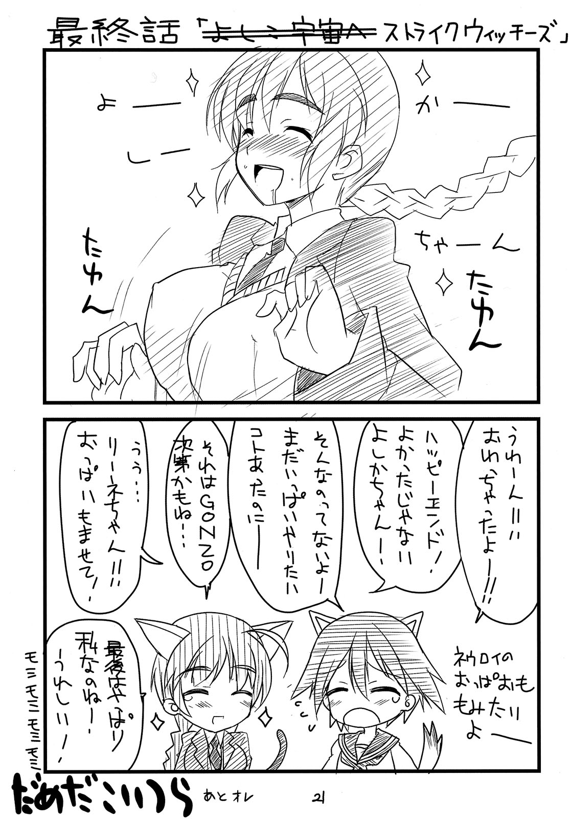 (SC41) [BlueMage (Aoi Manabu)] Pan ☆ Hazu (Strike Witches) page 19 full