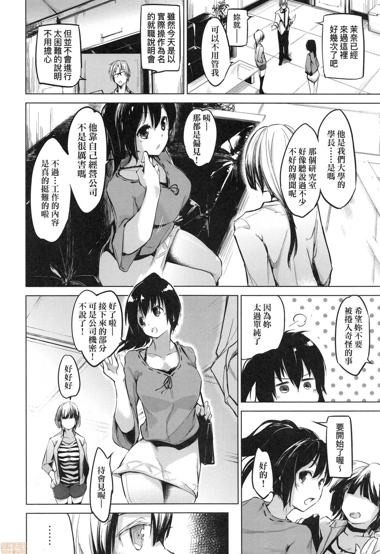 [Shijokko] Sennou Sareru dake no Kantan na Oshigoto desu [Chinese] [Decensored] page 6 full