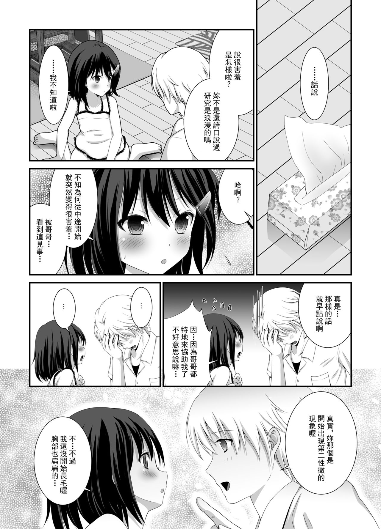 [HENTAI MUSUME (Nezu Meta)] Petit Sca 6 [Chinese] [臭鼬娘漢化組] [Digital] page 45 full