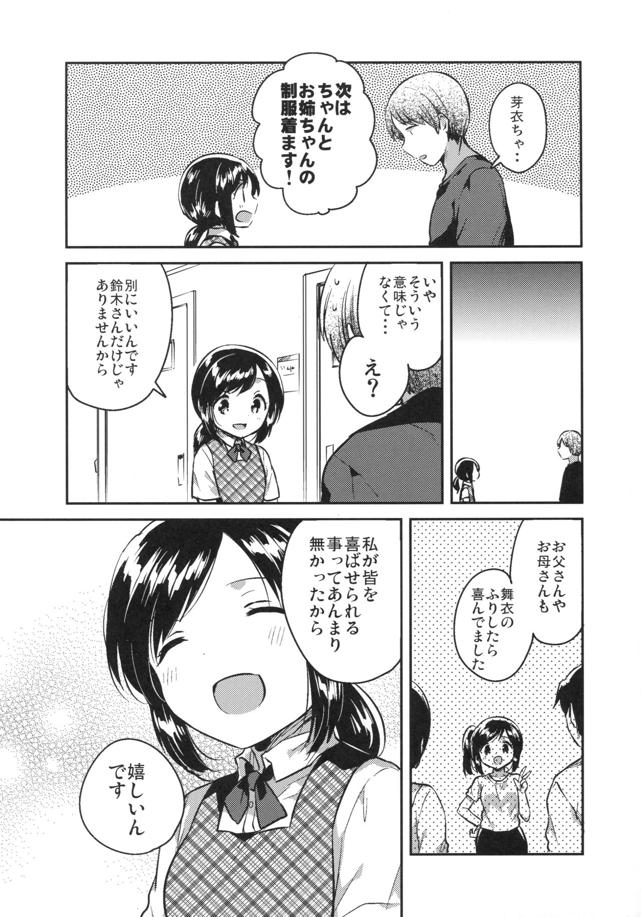 (SC2017 Autumn) [squeezecandyheaven (Ichihaya)] Kakegae no Aru Watashi-tachi 2 page 5 full