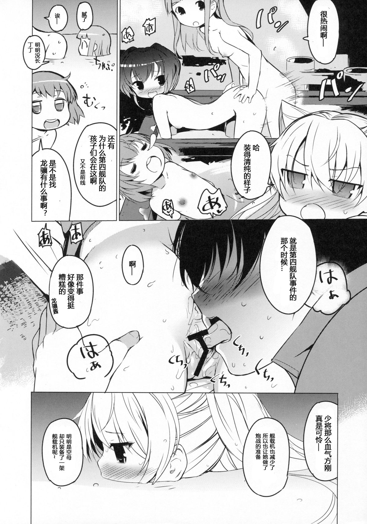 (C88) [EAR-POP (Misagi Nagomu)] Kata no Ue no Ryuujou 3 - Shoujo no Alma (Kantai Collection -KanColle-) [Chinese] [ca424940个人汉化] page 12 full