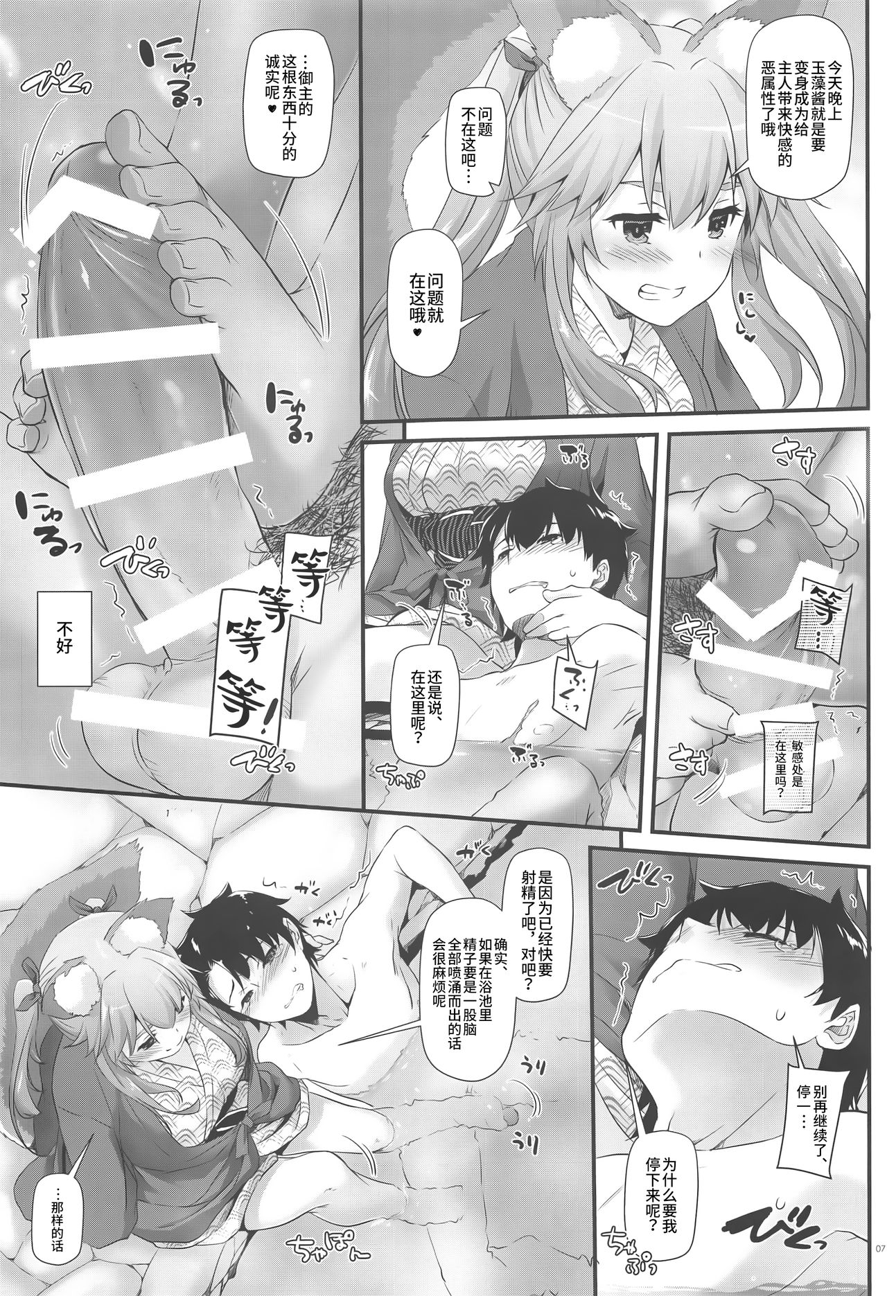 (COMIC1☆15) [Digital Lover (Nakajima Yuka)] D.L. action 126 Tamamo-chan ni Iyasaretai! (Fate/Grand Order) [Chinese] [靴下汉化组] page 6 full