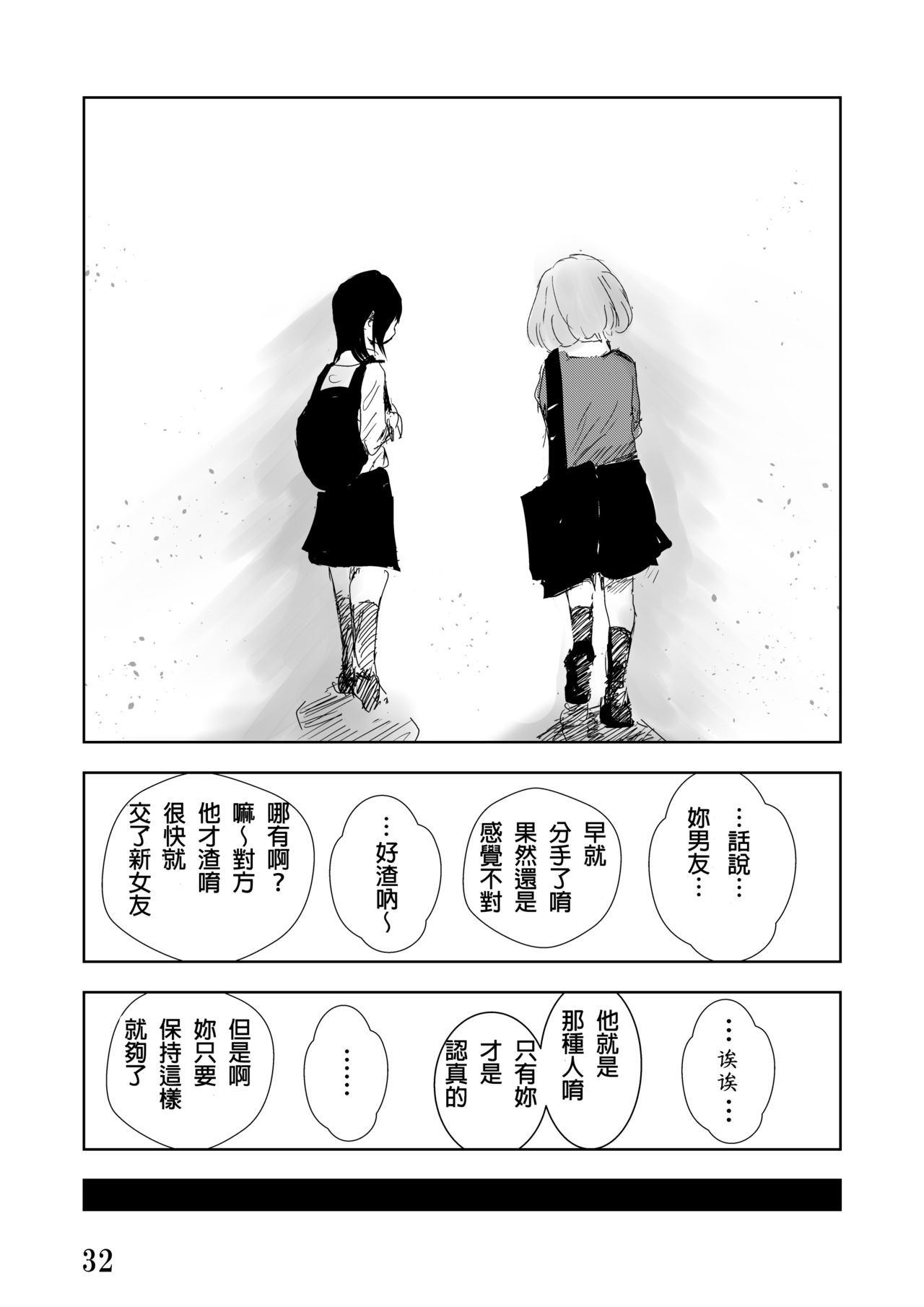 [拳吻漢化][Nebanebaaland(PurinTai)] Pain [Chinese] page 33 full