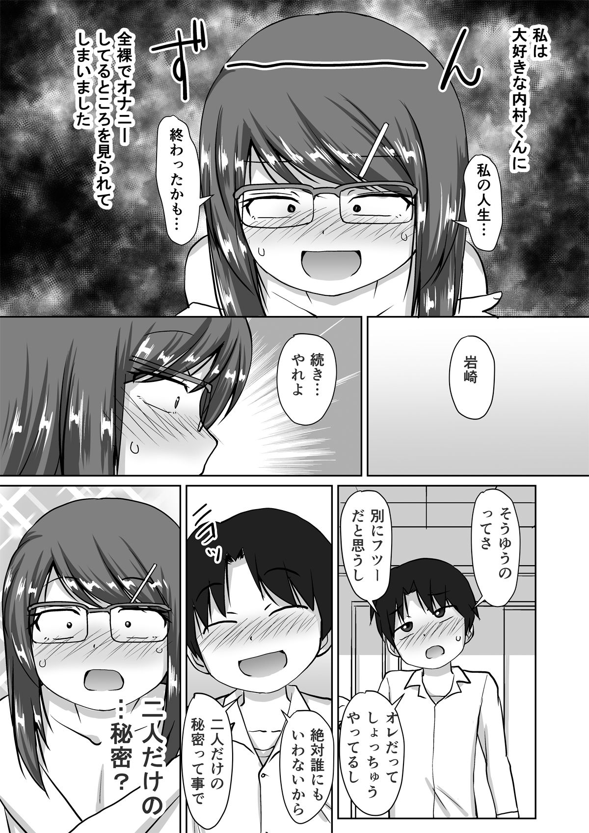 [PLEIADES☆FORTUNE (Kaniyama Yuusuke)] Iinchou ~Himitsu no Houkago Onani~ page 11 full