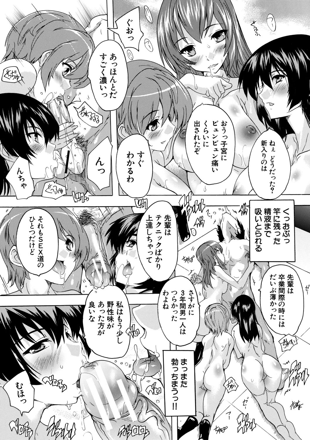 [Natsuka Q-Ya] Hisshuu!! Sex-bu - SEIGI-DO The Ultimate Martial Arts [Digital] page 23 full