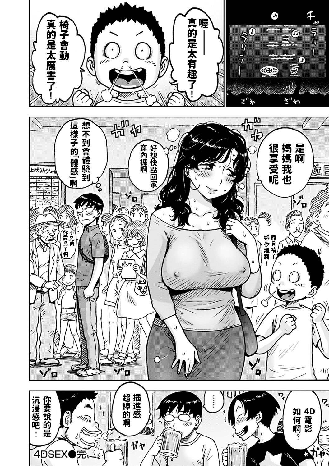 [Karma Tatsurou] 4DSEX (Naimitsu) [Chinese] [Digital] page 16 full