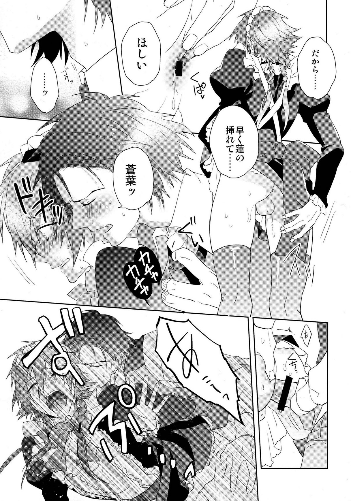 (Brain Breaker 5) [smat. (Akatsuki Tomato)] Ah Goshujin-sama (DRAMAtical Murder) page 36 full