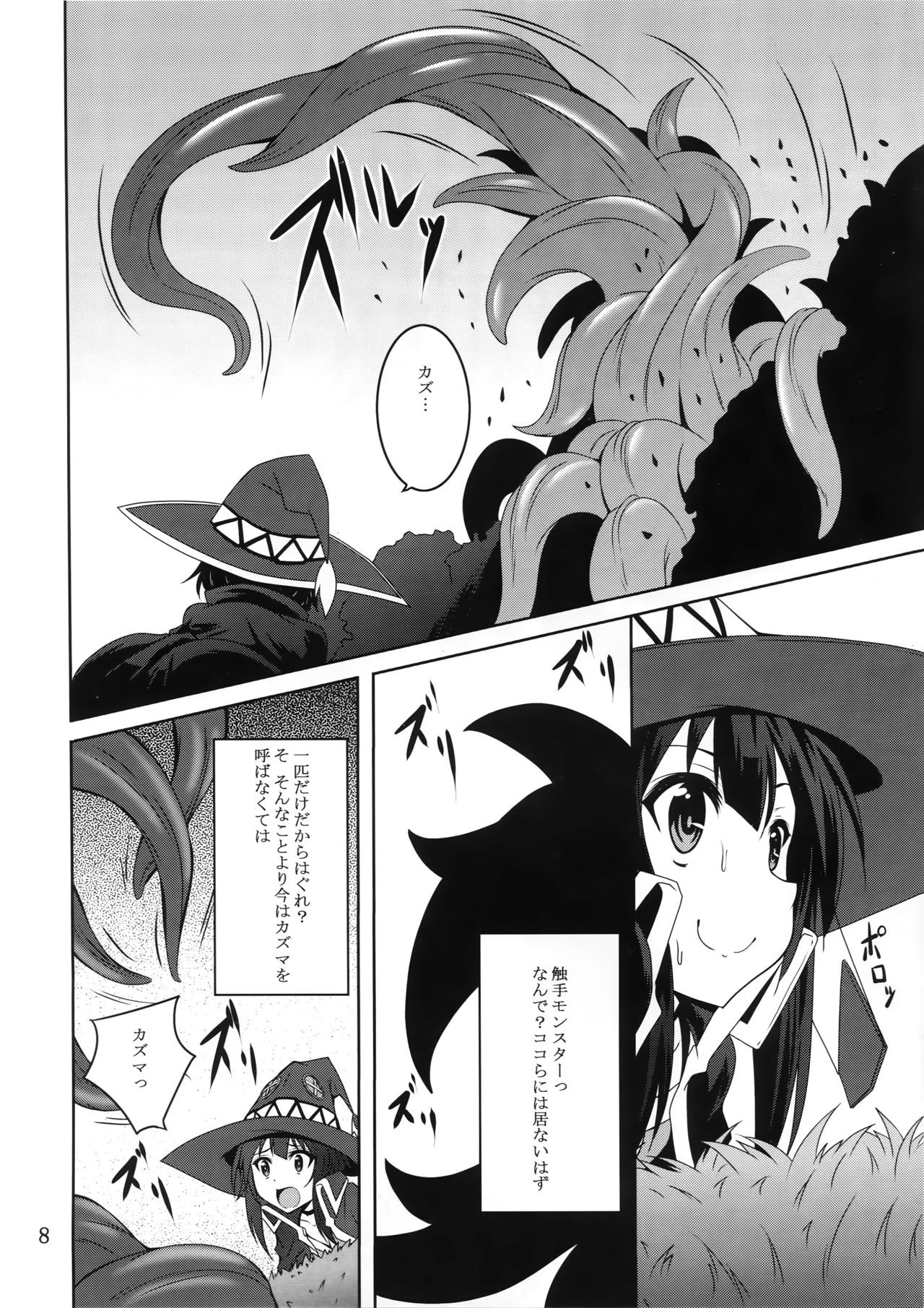 (COMIC1☆10) [Yoru no Benkyoukai (Fumihiro)] Megumin to Shokushu ni Syukufuku o! (Kono Subarashii Sekai ni Syukufuku o!) page 7 full